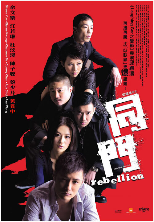 Восстание (2009)